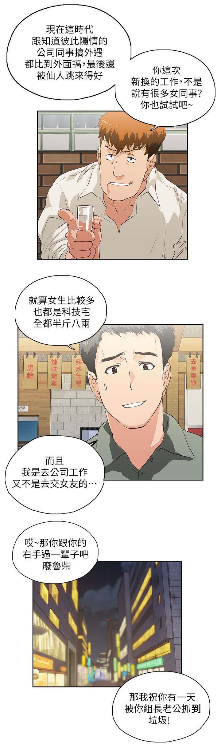 《双面代表》漫画最新章节第2章珍妮免费下拉式在线观看章节第【4】张图片