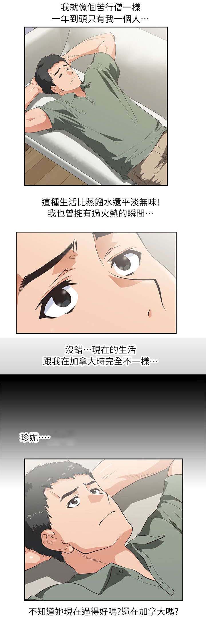 《双面代表》漫画最新章节第2章珍妮免费下拉式在线观看章节第【1】张图片