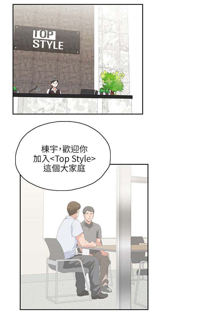 《双面代表》漫画最新章节第3章新的工作免费下拉式在线观看章节第【9】张图片