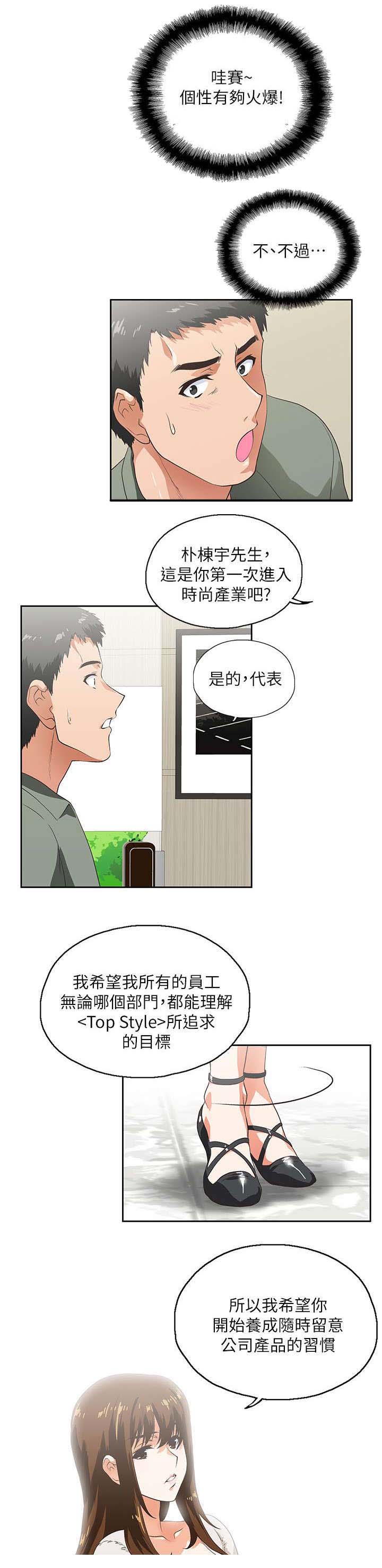 《双面代表》漫画最新章节第3章新的工作免费下拉式在线观看章节第【4】张图片