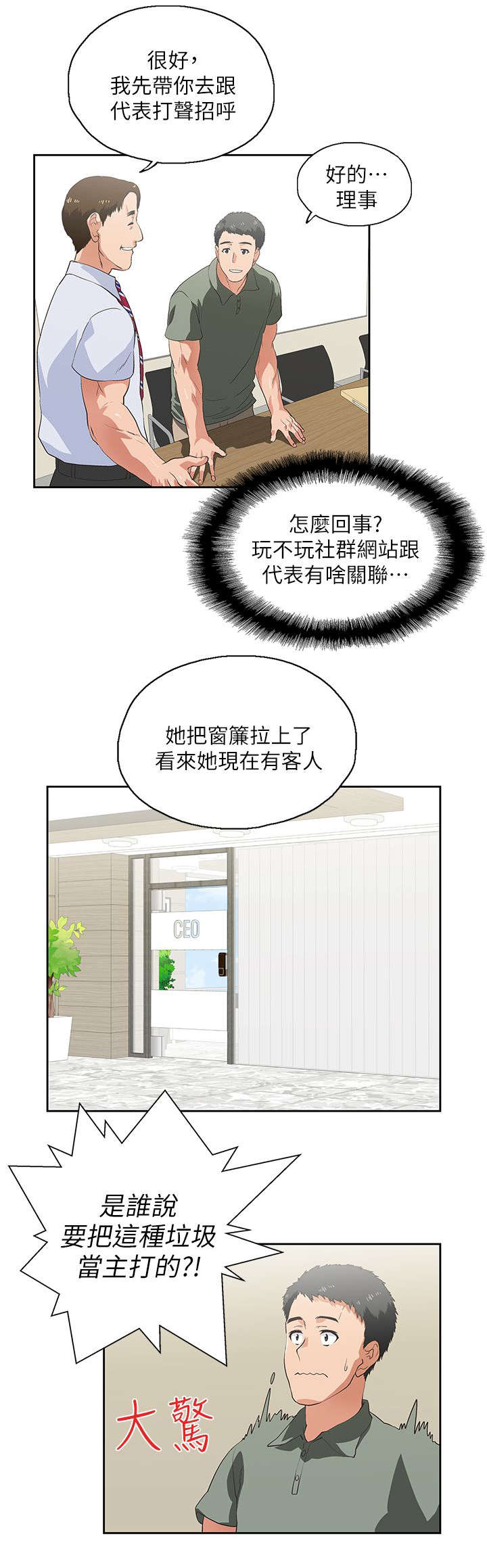 《双面代表》漫画最新章节第3章新的工作免费下拉式在线观看章节第【7】张图片