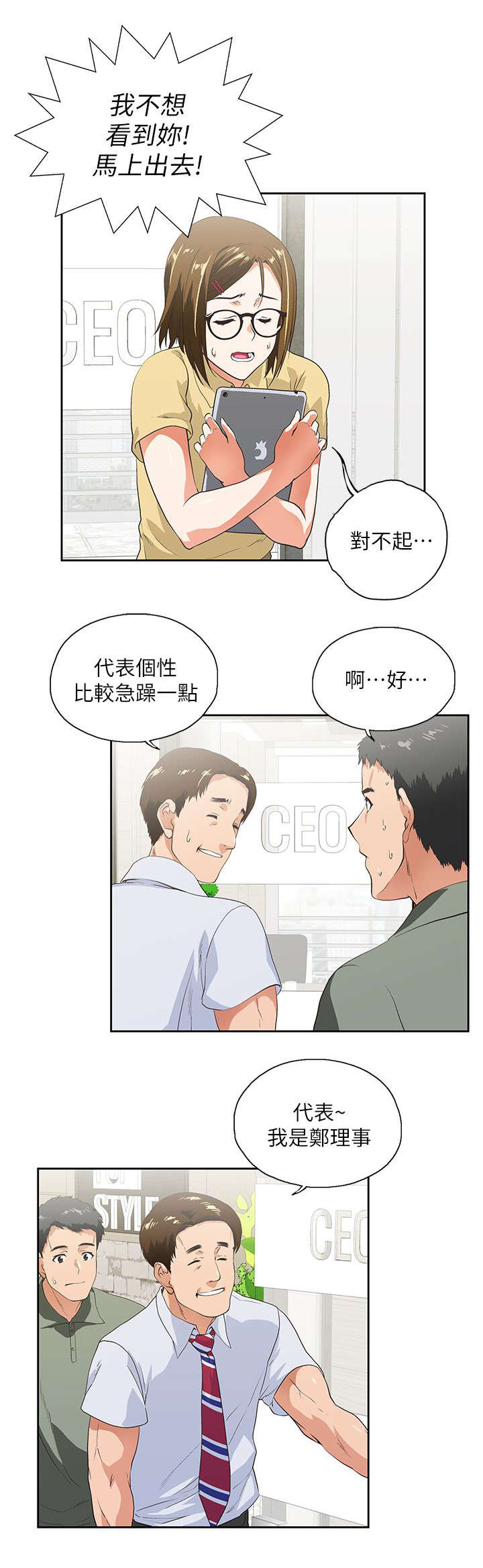 《双面代表》漫画最新章节第3章新的工作免费下拉式在线观看章节第【6】张图片