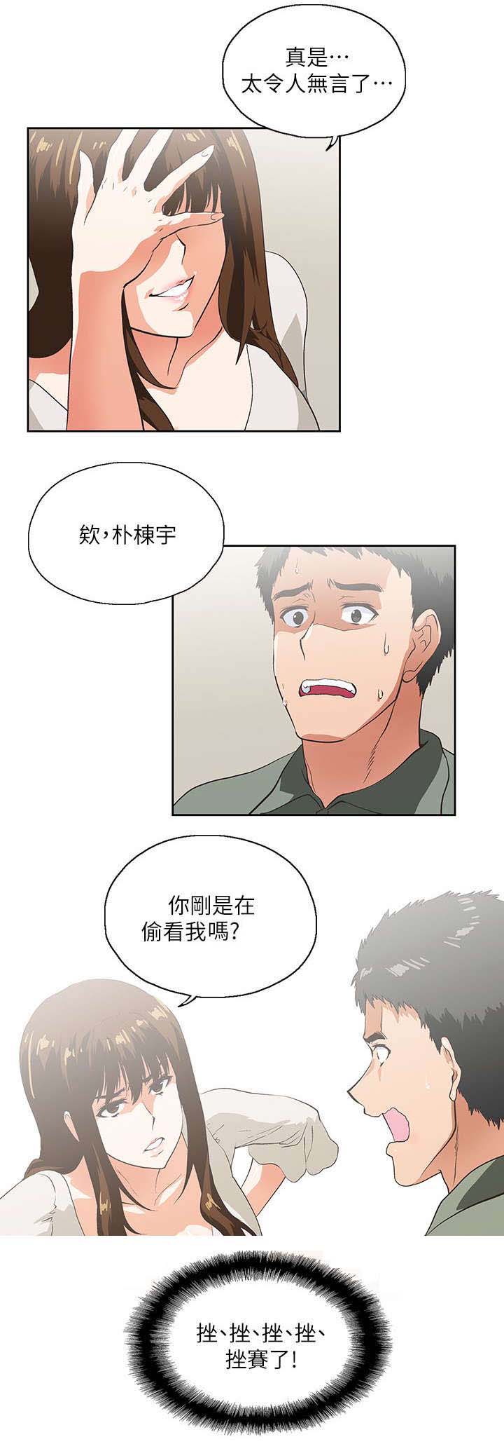 《双面代表》漫画最新章节第3章新的工作免费下拉式在线观看章节第【1】张图片