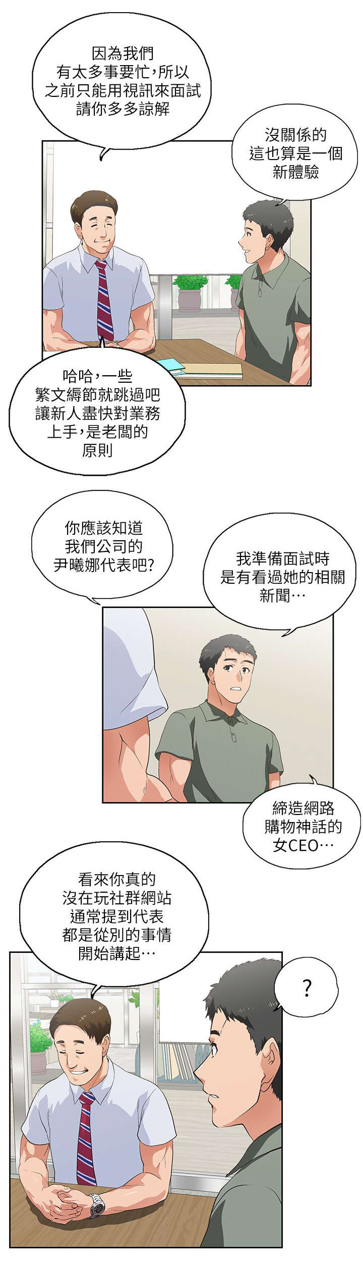 《双面代表》漫画最新章节第3章新的工作免费下拉式在线观看章节第【8】张图片