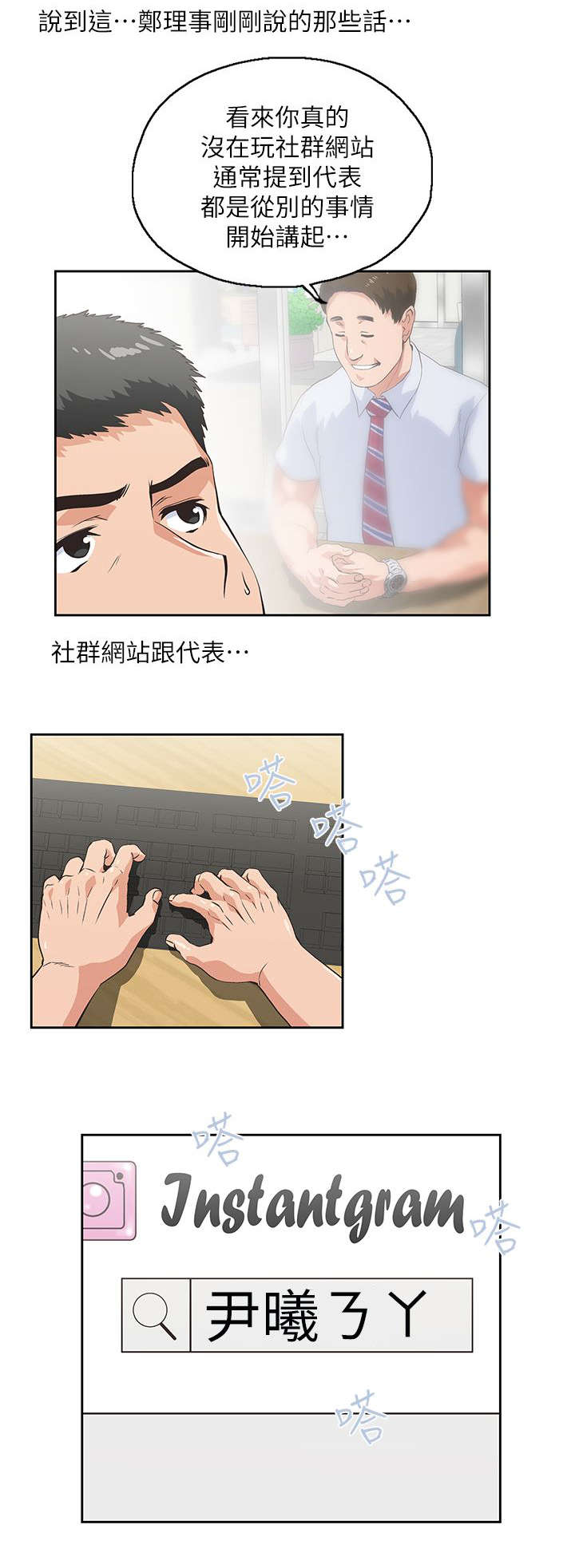 《双面代表》漫画最新章节第4章代表免费下拉式在线观看章节第【4】张图片