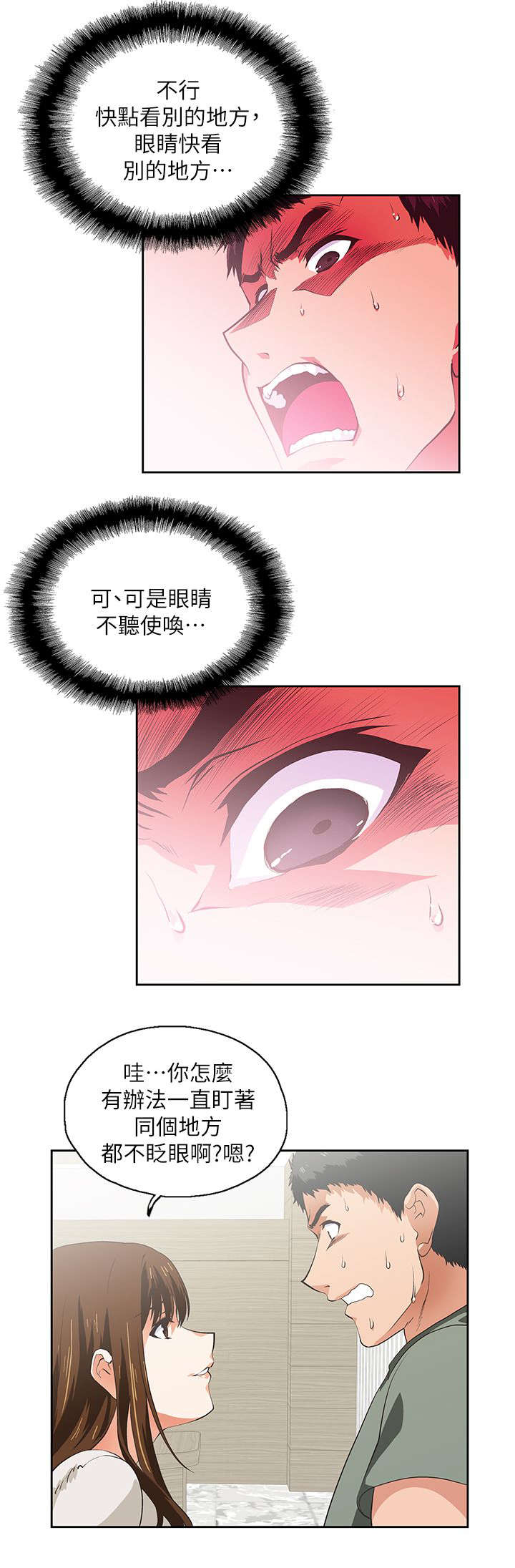 《双面代表》漫画最新章节第4章代表免费下拉式在线观看章节第【8】张图片