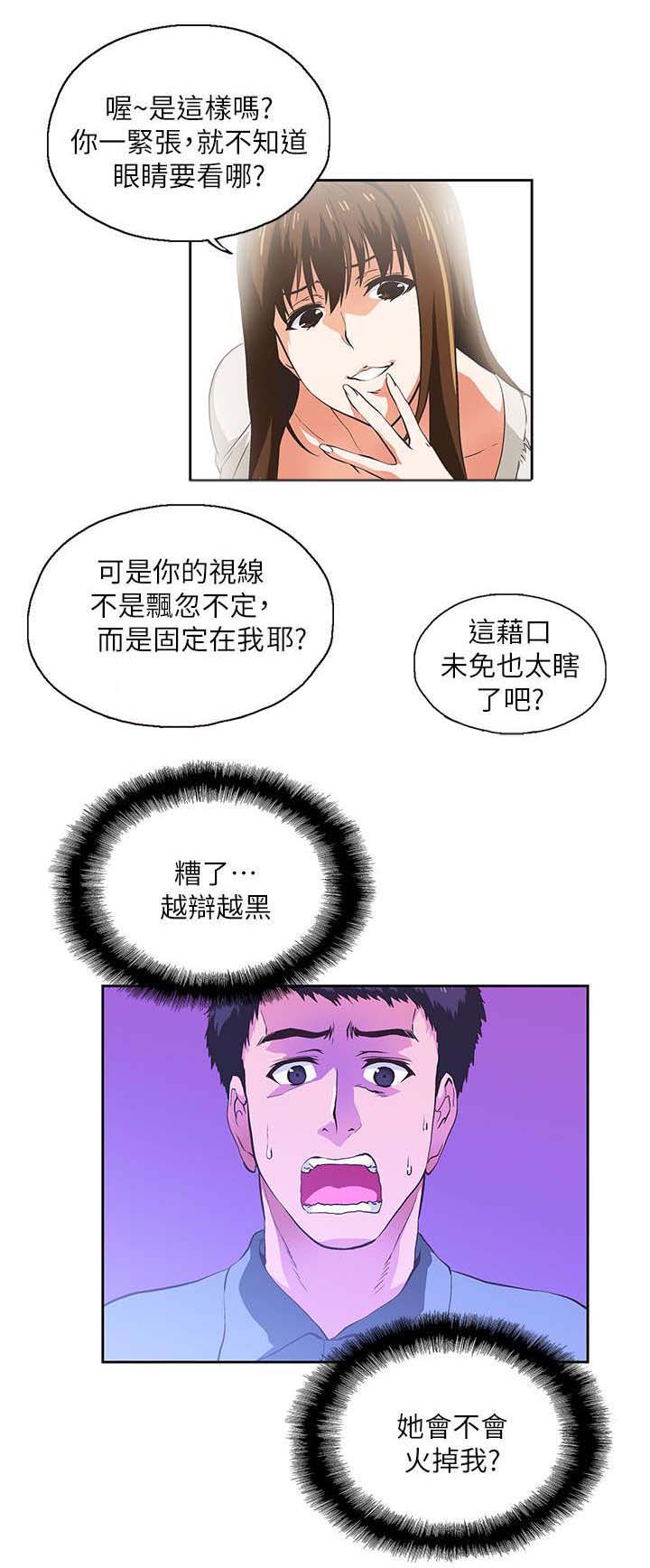 《双面代表》漫画最新章节第4章代表免费下拉式在线观看章节第【10】张图片