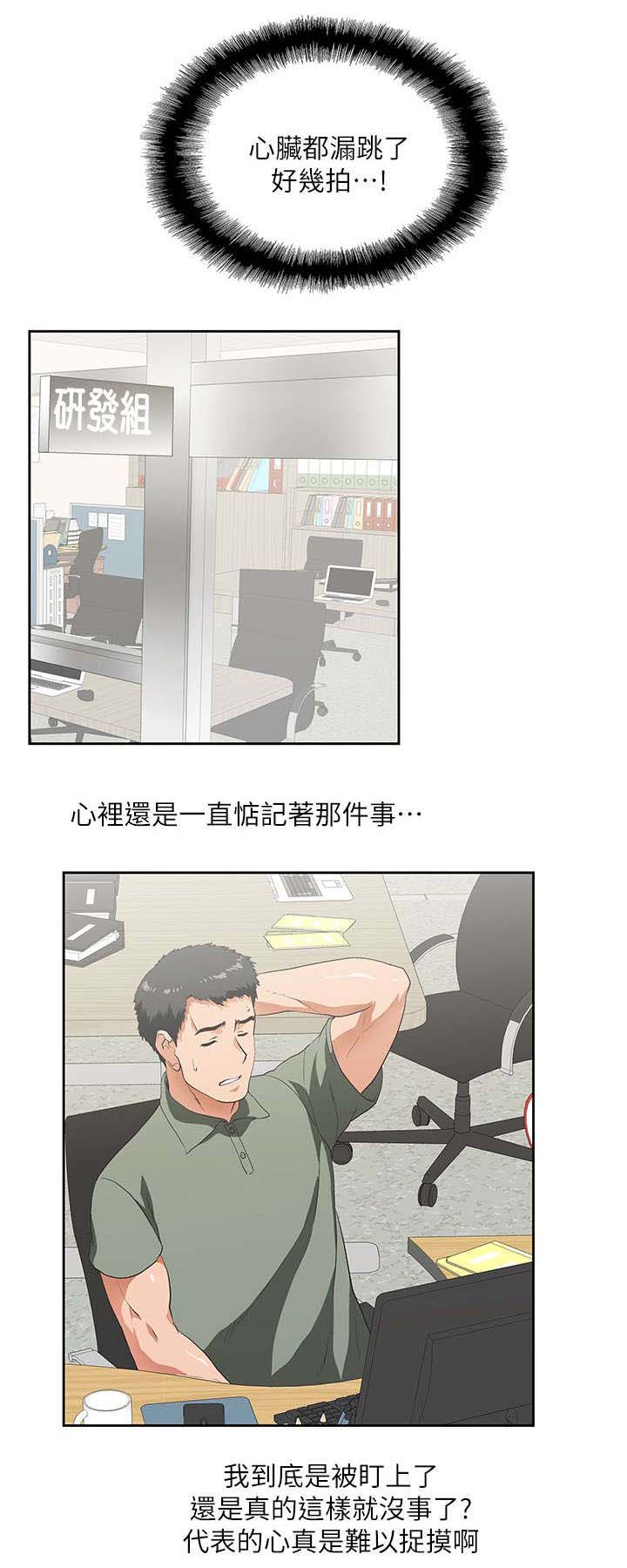 《双面代表》漫画最新章节第4章代表免费下拉式在线观看章节第【6】张图片