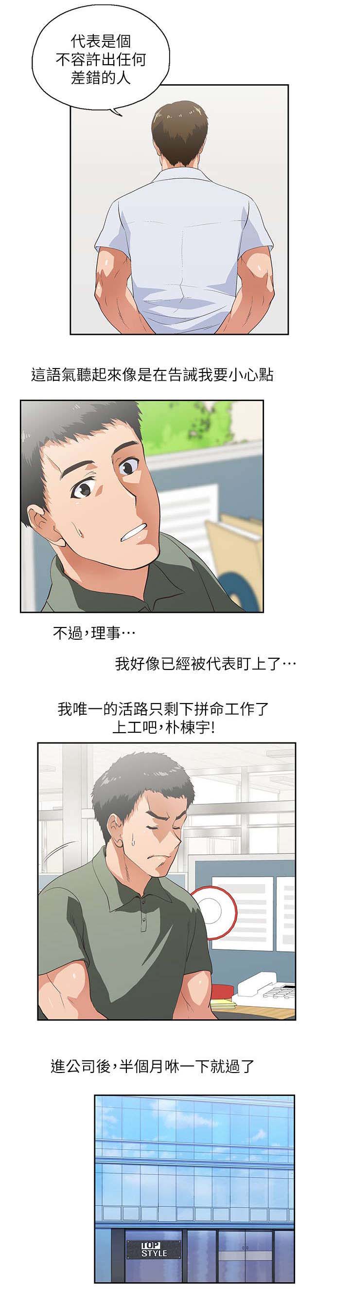 《双面代表》漫画最新章节第5章喝醉酒的女人免费下拉式在线观看章节第【7】张图片