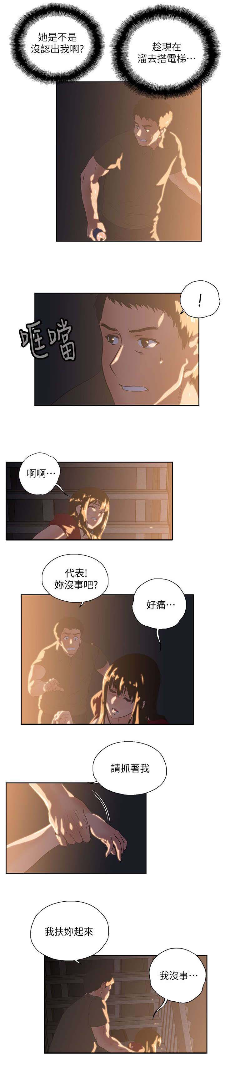 《双面代表》漫画最新章节第5章喝醉酒的女人免费下拉式在线观看章节第【2】张图片