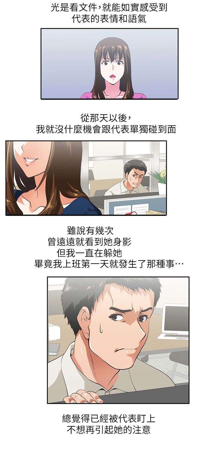 《双面代表》漫画最新章节第5章喝醉酒的女人免费下拉式在线观看章节第【5】张图片