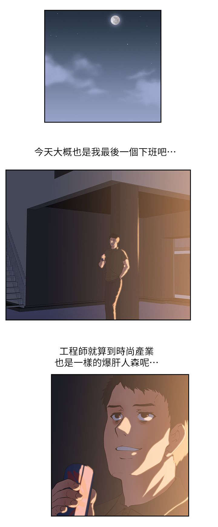 《双面代表》漫画最新章节第5章喝醉酒的女人免费下拉式在线观看章节第【4】张图片