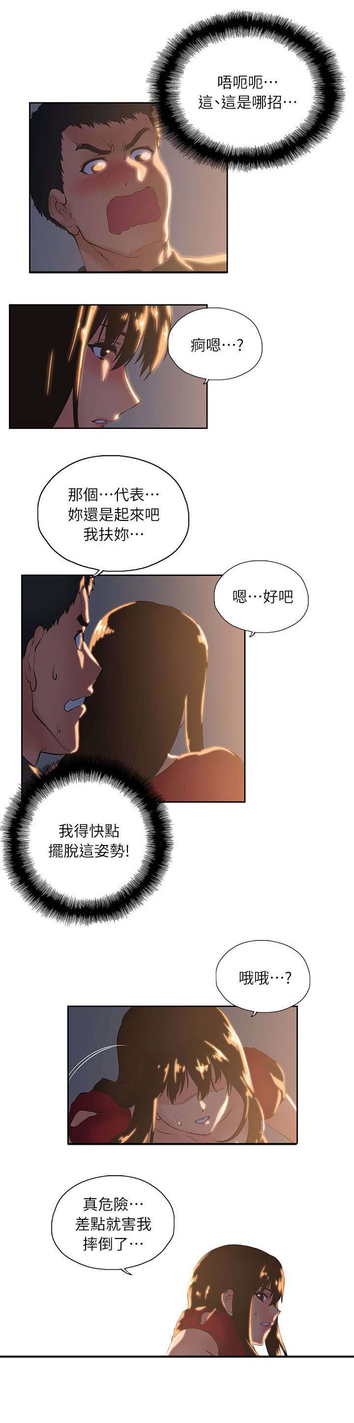 《双面代表》漫画最新章节第6章暗示免费下拉式在线观看章节第【4】张图片