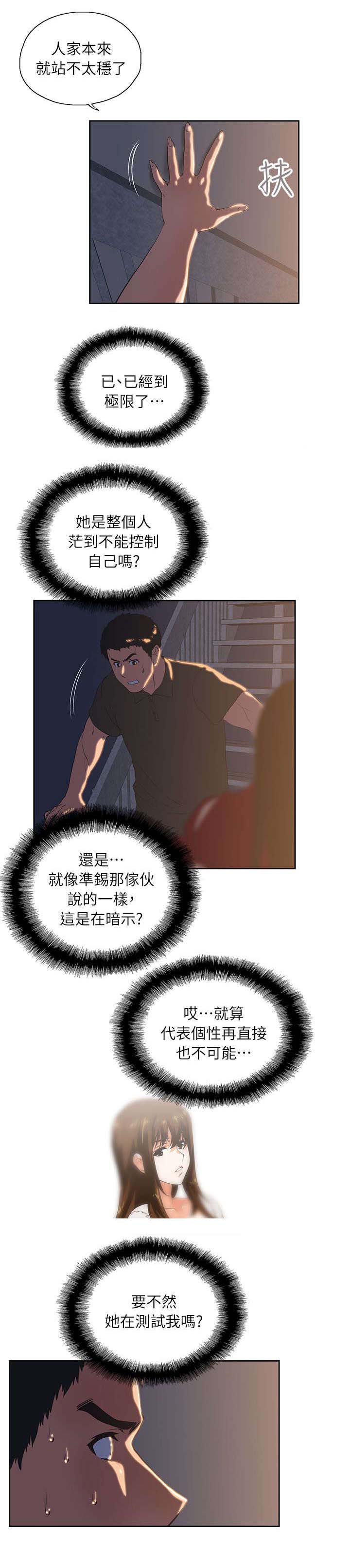 《双面代表》漫画最新章节第6章暗示免费下拉式在线观看章节第【3】张图片