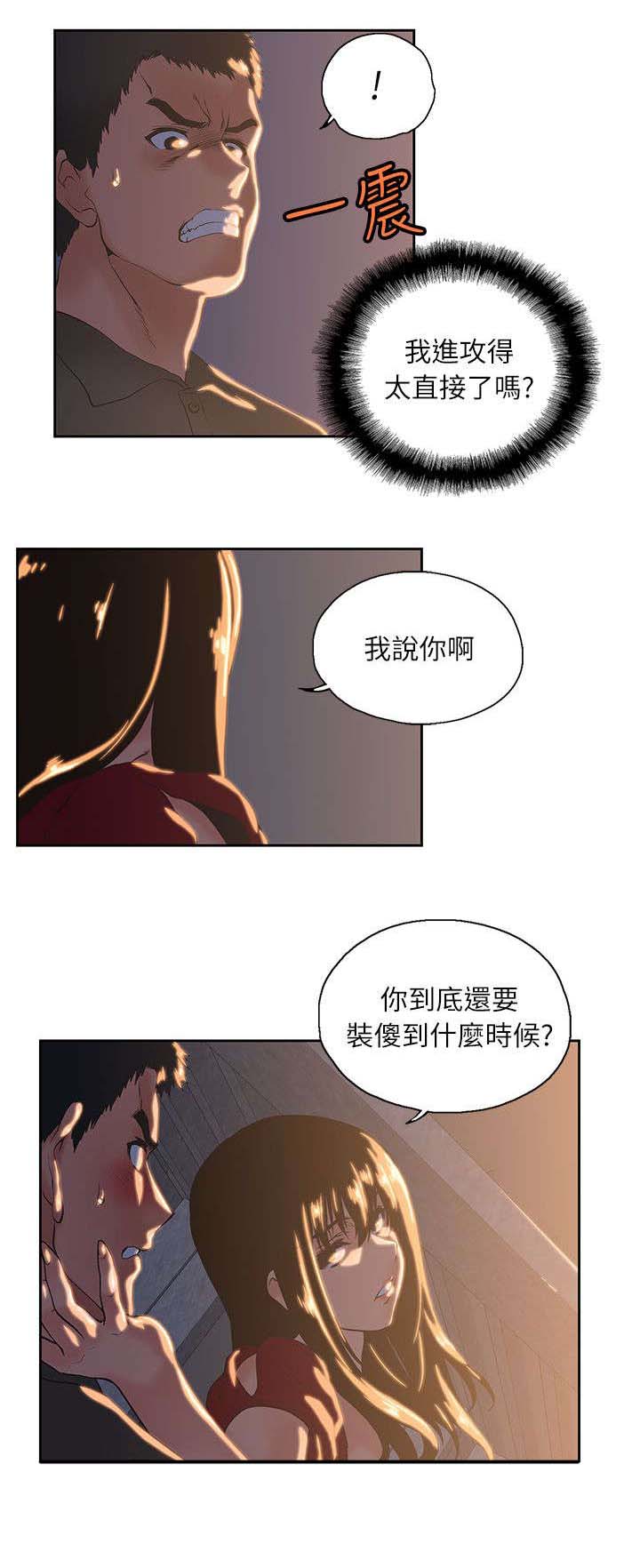 《双面代表》漫画最新章节第6章暗示免费下拉式在线观看章节第【1】张图片