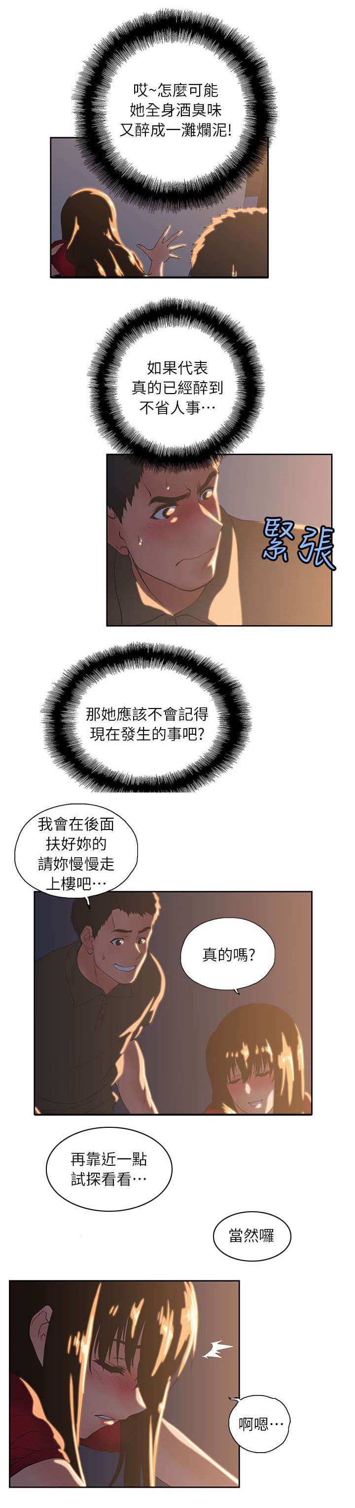 《双面代表》漫画最新章节第6章暗示免费下拉式在线观看章节第【2】张图片