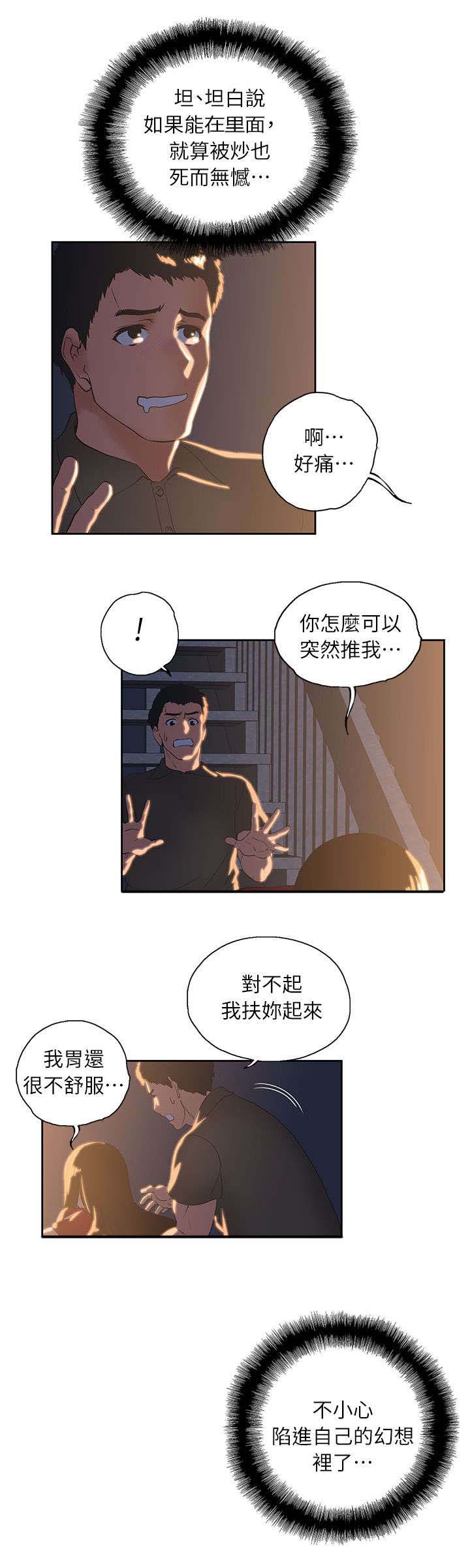 《双面代表》漫画最新章节第7章不要走免费下拉式在线观看章节第【4】张图片