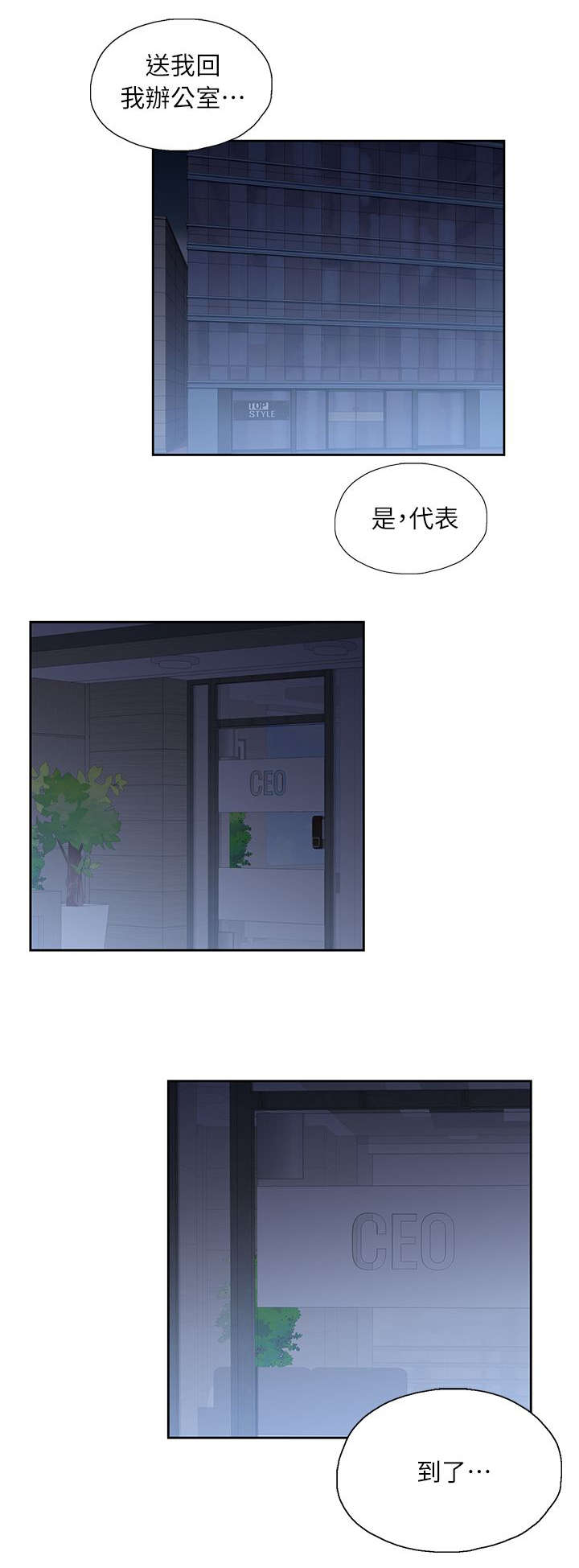 《双面代表》漫画最新章节第7章不要走免费下拉式在线观看章节第【3】张图片