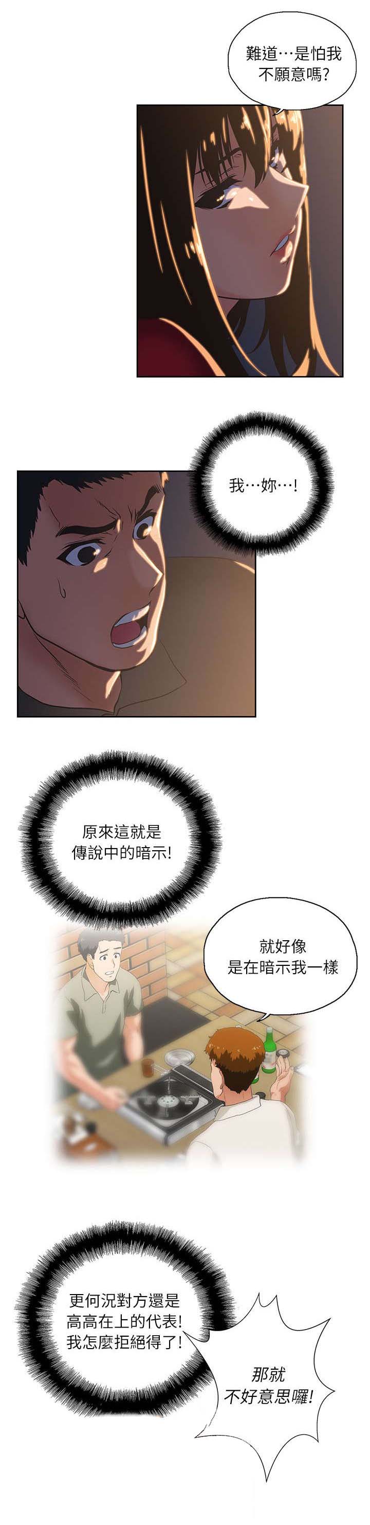 《双面代表》漫画最新章节第7章不要走免费下拉式在线观看章节第【5】张图片