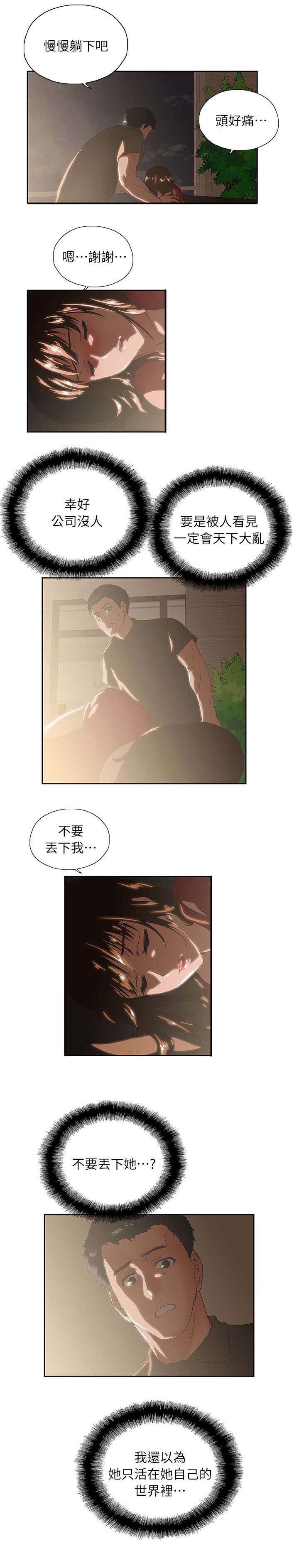 《双面代表》漫画最新章节第7章不要走免费下拉式在线观看章节第【2】张图片