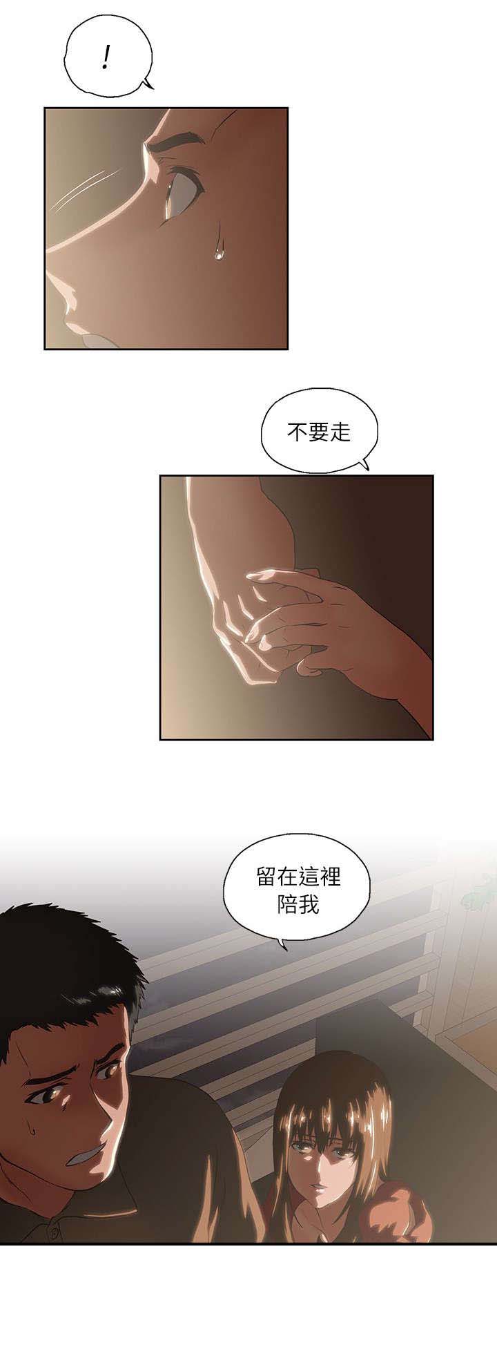 《双面代表》漫画最新章节第7章不要走免费下拉式在线观看章节第【1】张图片