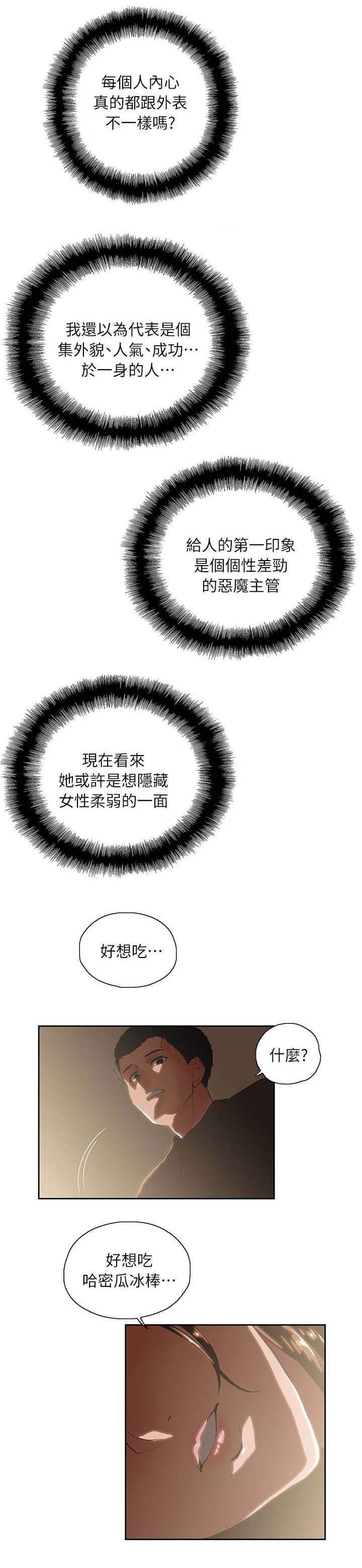 《双面代表》漫画最新章节第8章哈密瓜冰棒免费下拉式在线观看章节第【5】张图片