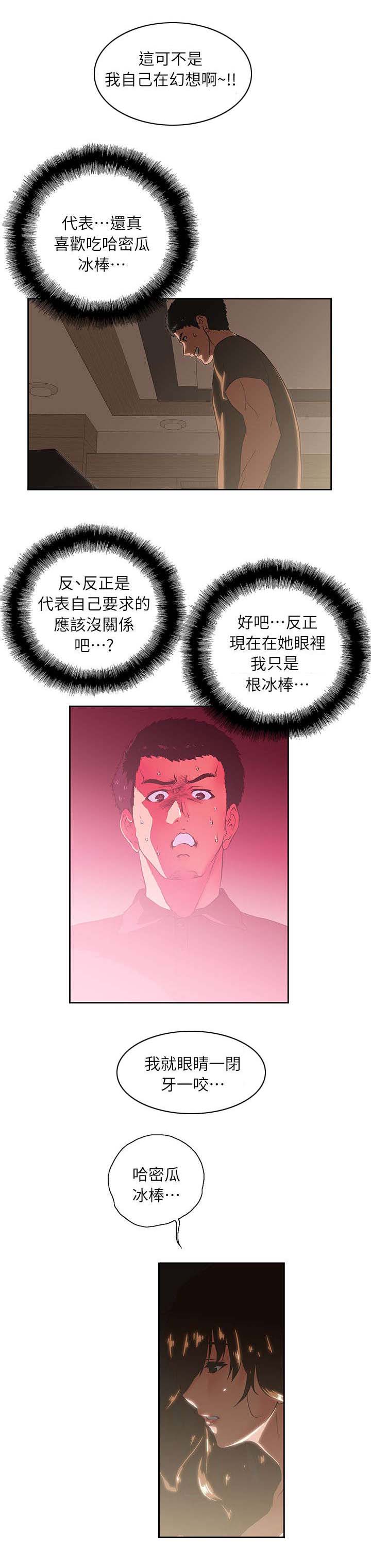 《双面代表》漫画最新章节第8章哈密瓜冰棒免费下拉式在线观看章节第【2】张图片