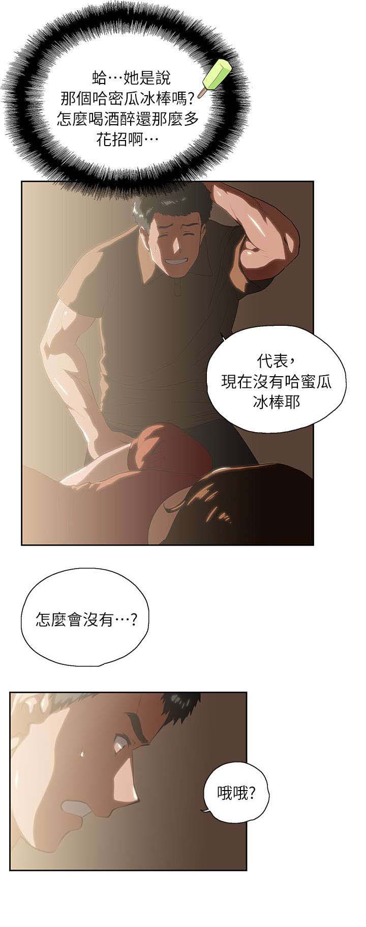 《双面代表》漫画最新章节第8章哈密瓜冰棒免费下拉式在线观看章节第【4】张图片