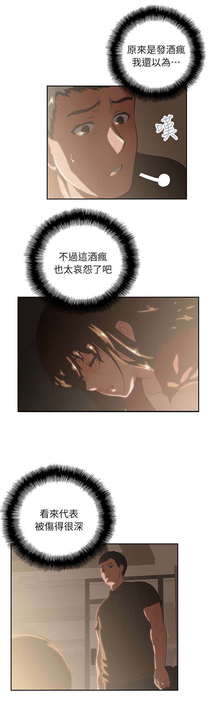 《双面代表》漫画最新章节第8章哈密瓜冰棒免费下拉式在线观看章节第【6】张图片