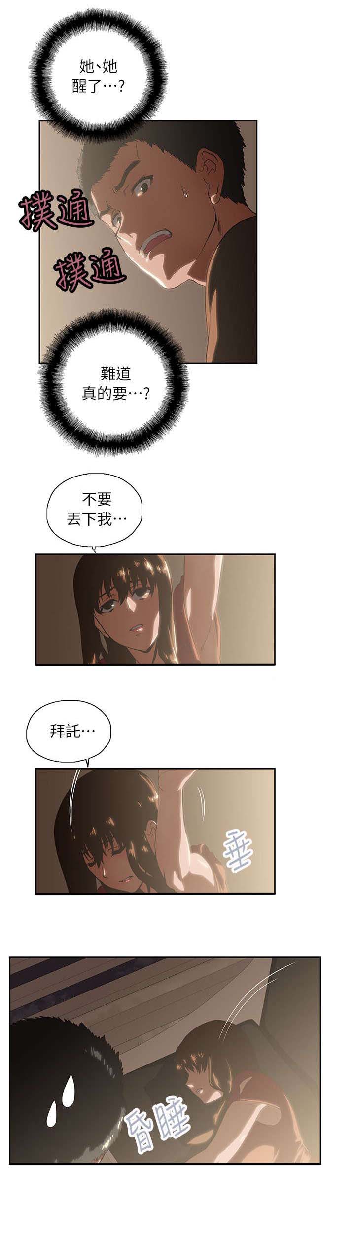 《双面代表》漫画最新章节第8章哈密瓜冰棒免费下拉式在线观看章节第【7】张图片