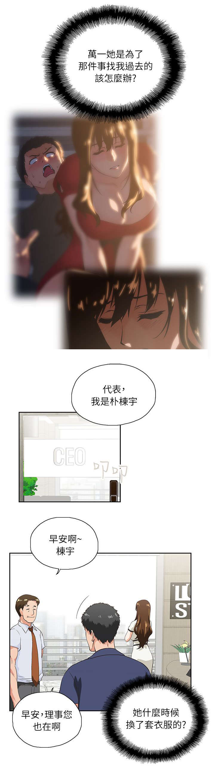 《双面代表》漫画最新章节第9章遗忘的记忆免费下拉式在线观看章节第【3】张图片