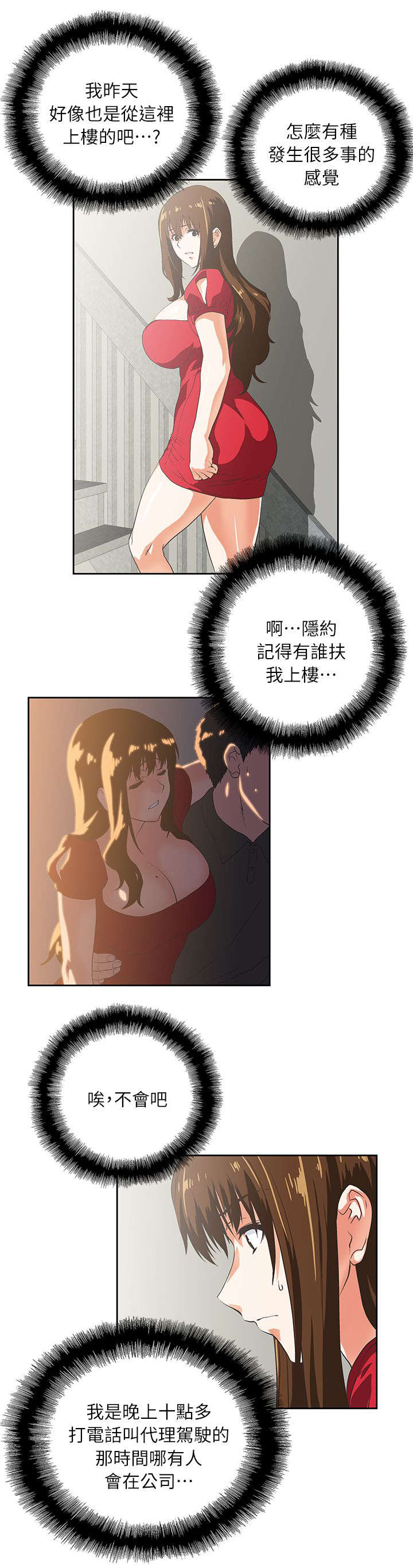 《双面代表》漫画最新章节第9章遗忘的记忆免费下拉式在线观看章节第【5】张图片