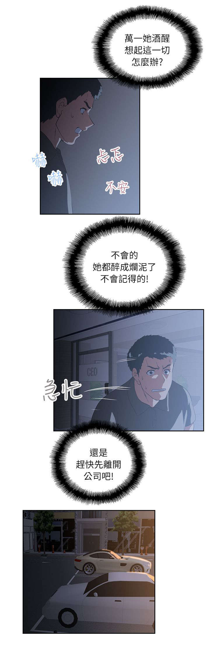 《双面代表》漫画最新章节第9章遗忘的记忆免费下拉式在线观看章节第【12】张图片