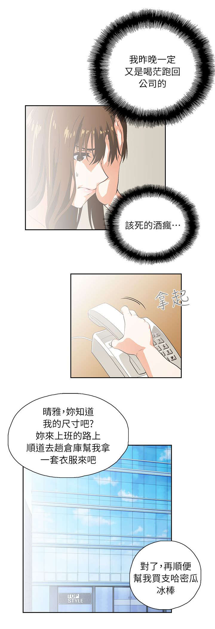 《双面代表》漫画最新章节第9章遗忘的记忆免费下拉式在线观看章节第【8】张图片