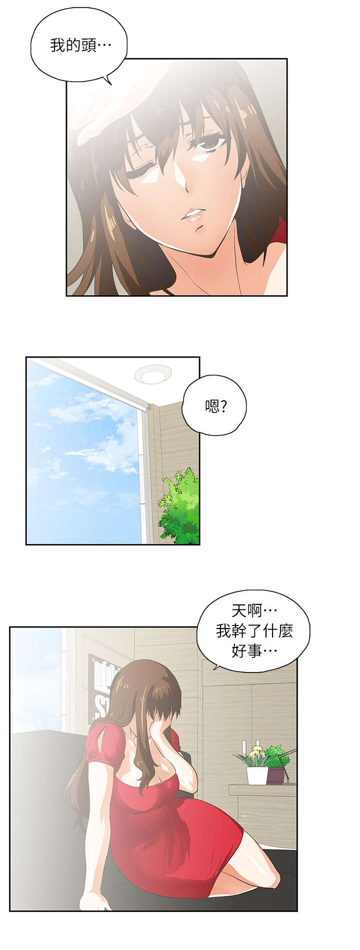 《双面代表》漫画最新章节第9章遗忘的记忆免费下拉式在线观看章节第【9】张图片