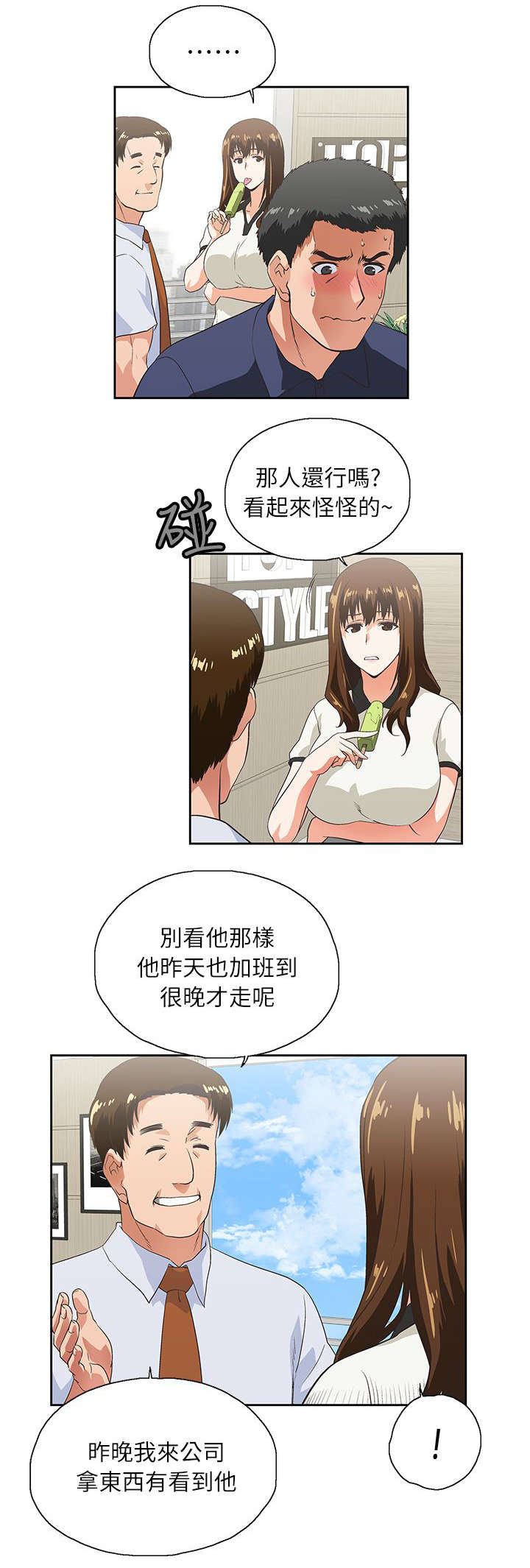 《双面代表》漫画最新章节第9章遗忘的记忆免费下拉式在线观看章节第【1】张图片