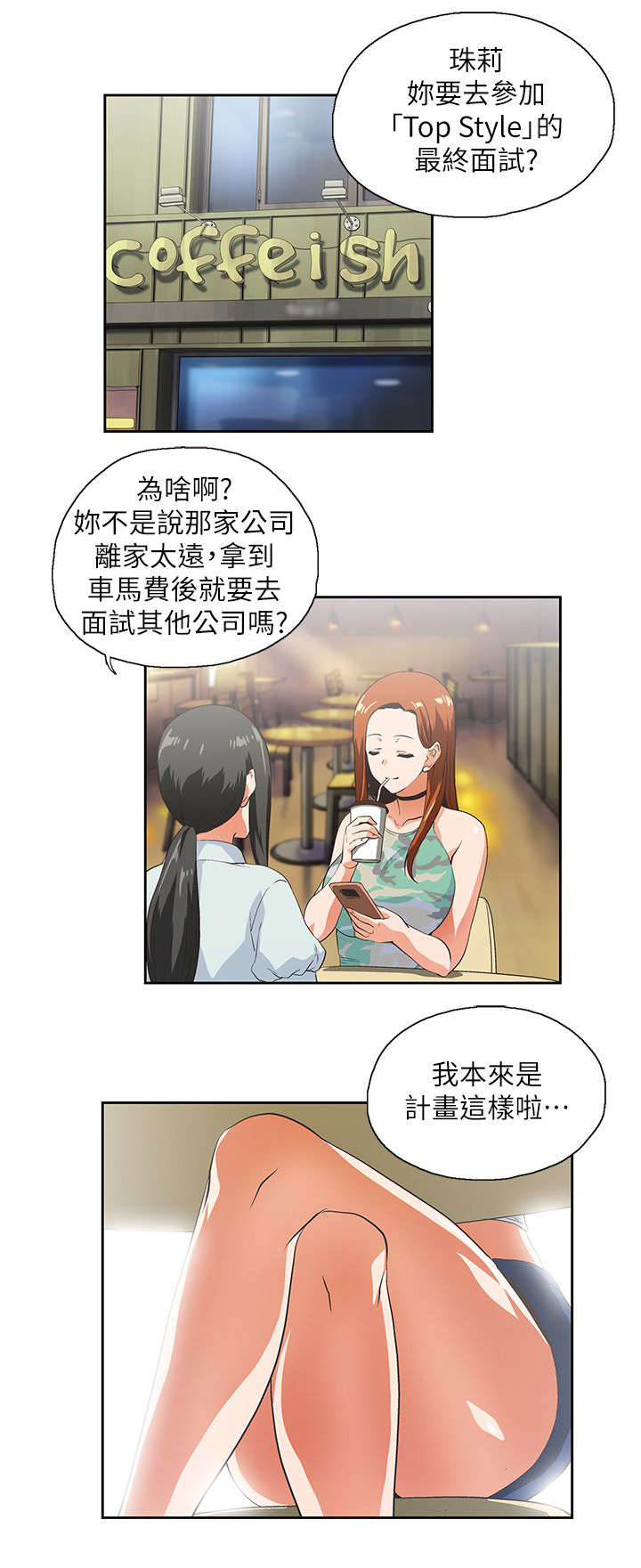 《双面代表》漫画最新章节第10章老师免费下拉式在线观看章节第【9】张图片