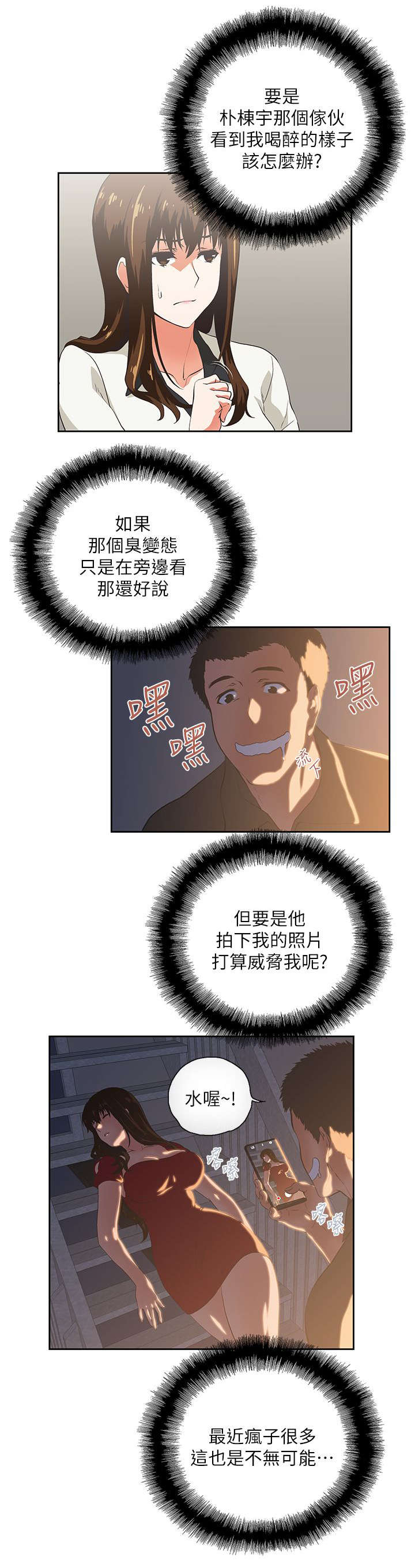 《双面代表》漫画最新章节第10章老师免费下拉式在线观看章节第【3】张图片