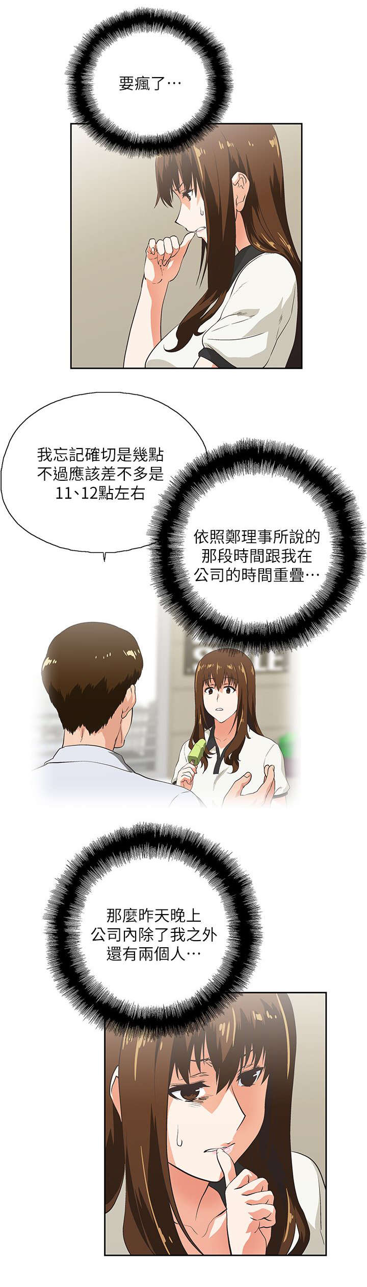 《双面代表》漫画最新章节第10章老师免费下拉式在线观看章节第【5】张图片