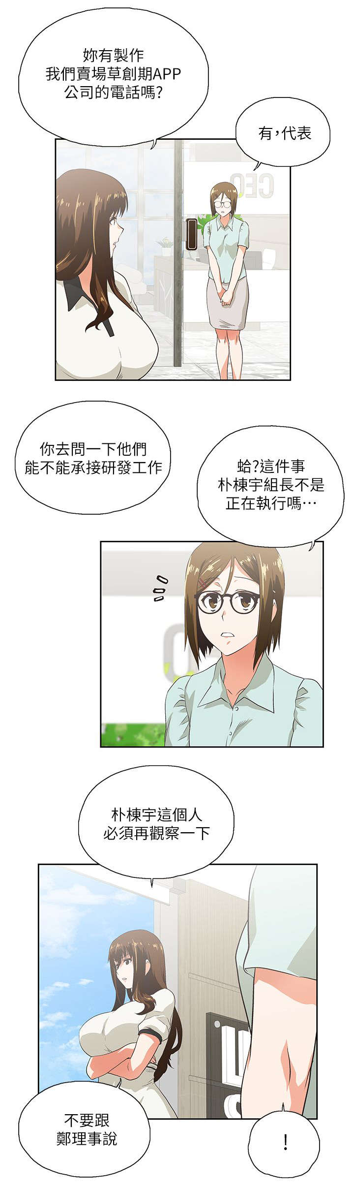 《双面代表》漫画最新章节第10章老师免费下拉式在线观看章节第【1】张图片