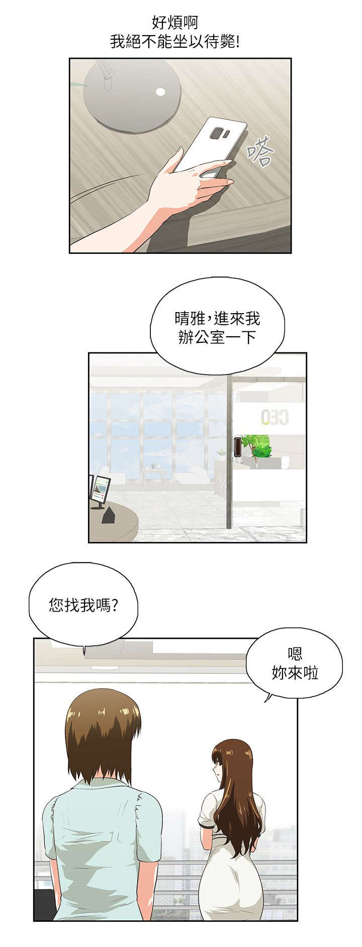 《双面代表》漫画最新章节第10章老师免费下拉式在线观看章节第【2】张图片