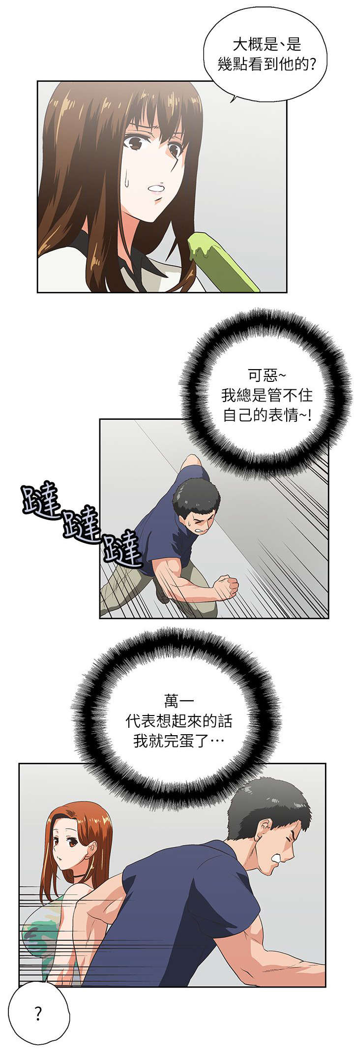 《双面代表》漫画最新章节第10章老师免费下拉式在线观看章节第【11】张图片