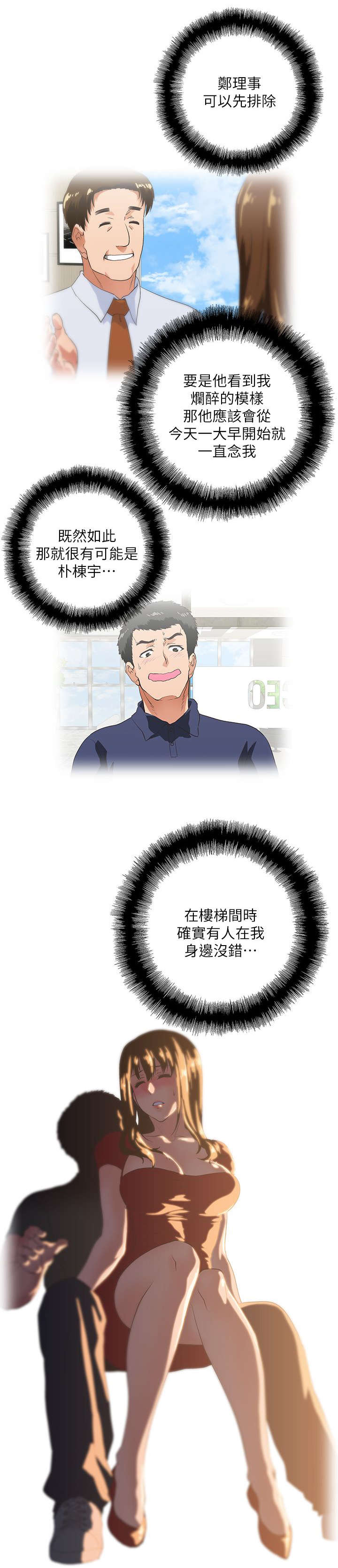 《双面代表》漫画最新章节第10章老师免费下拉式在线观看章节第【4】张图片