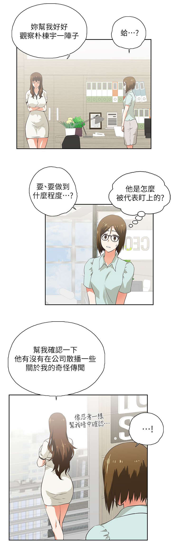 《双面代表》漫画最新章节第11章温柔回忆免费下拉式在线观看章节第【13】张图片