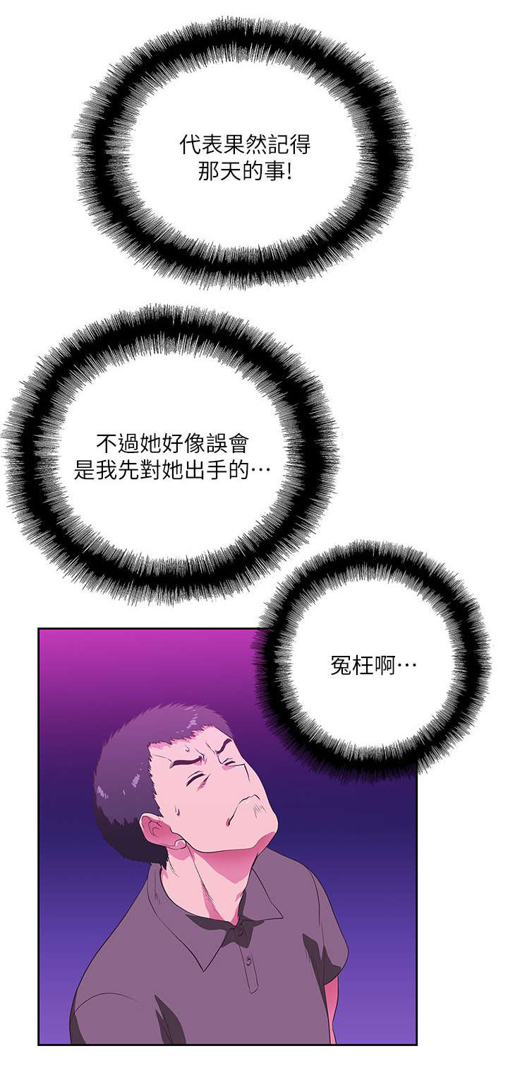 《双面代表》漫画最新章节第11章温柔回忆免费下拉式在线观看章节第【7】张图片