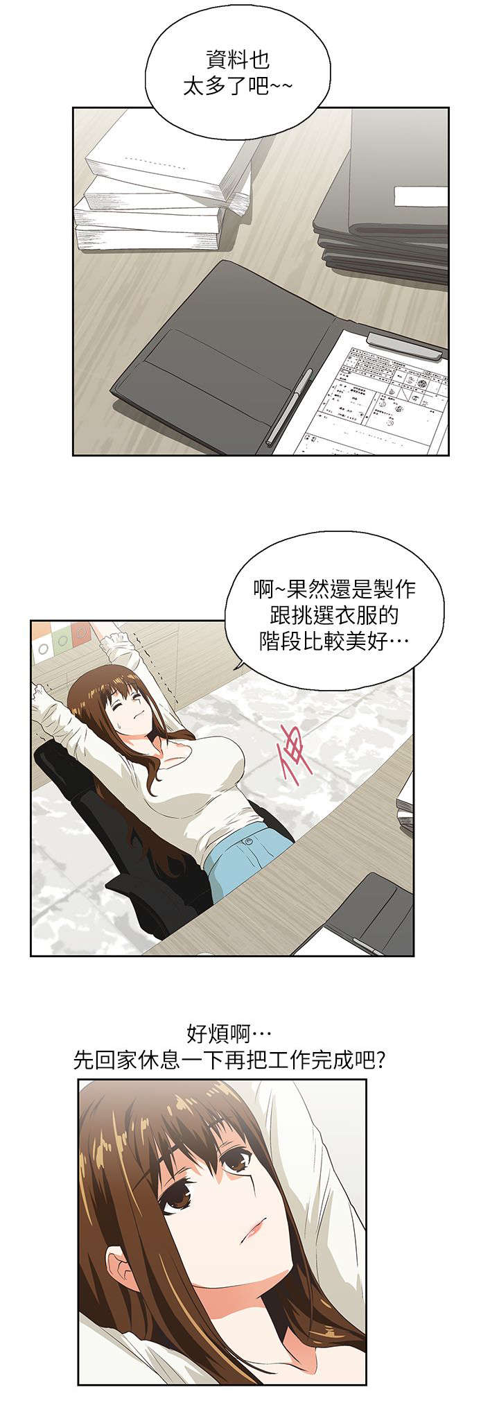 《双面代表》漫画最新章节第11章温柔回忆免费下拉式在线观看章节第【5】张图片