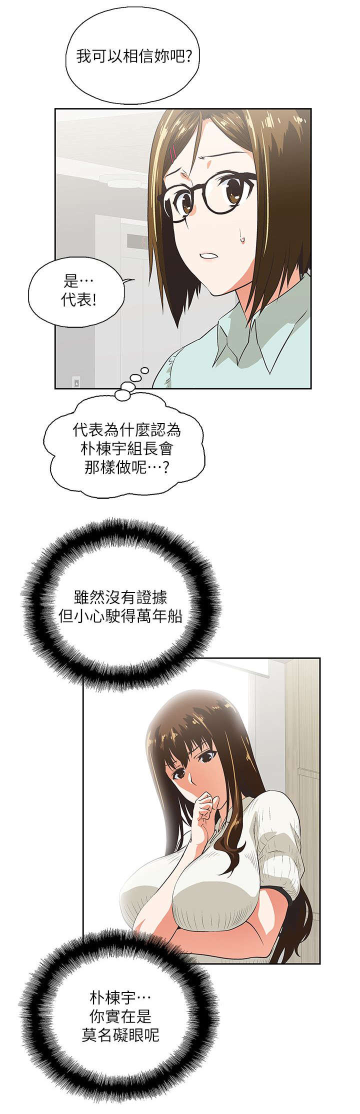 《双面代表》漫画最新章节第11章温柔回忆免费下拉式在线观看章节第【12】张图片