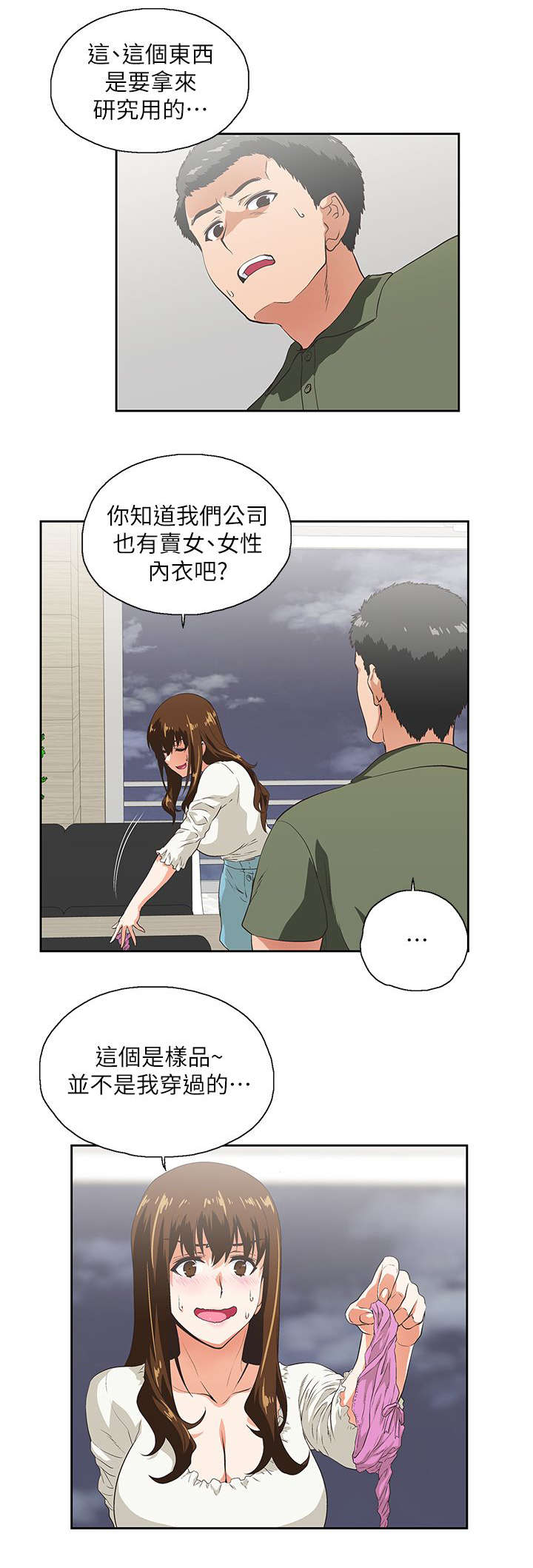 《双面代表》漫画最新章节第12章需要安慰免费下拉式在线观看章节第【3】张图片