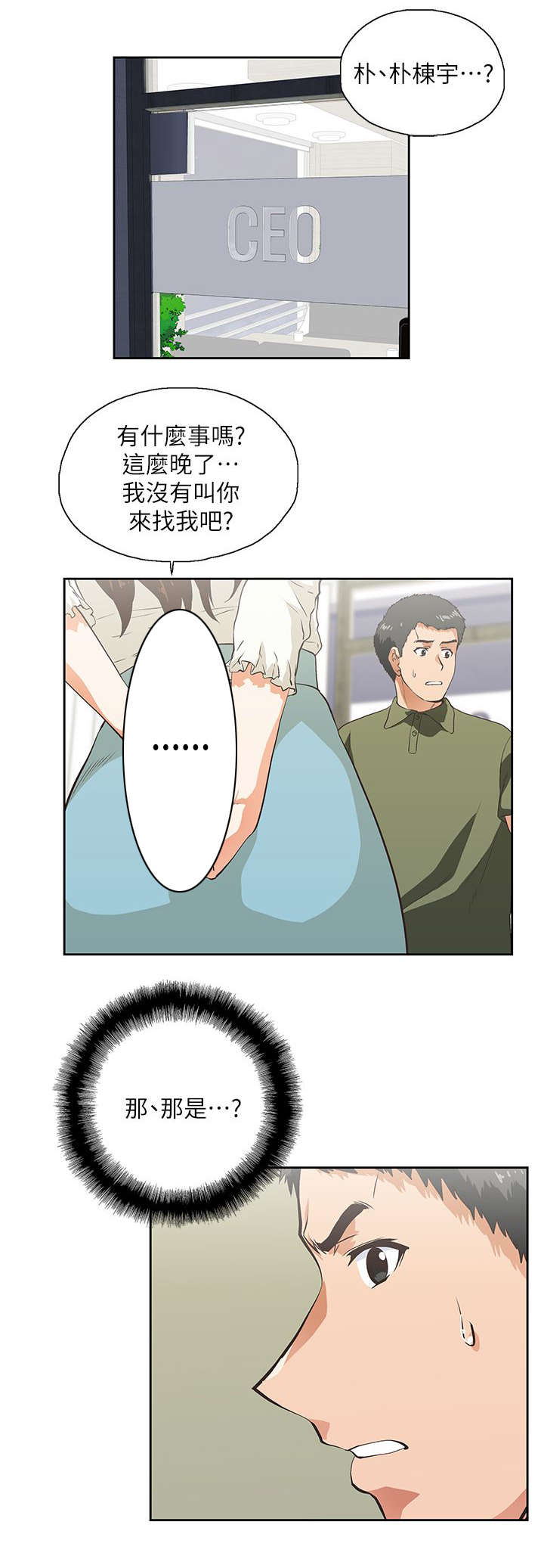 《双面代表》漫画最新章节第12章需要安慰免费下拉式在线观看章节第【6】张图片