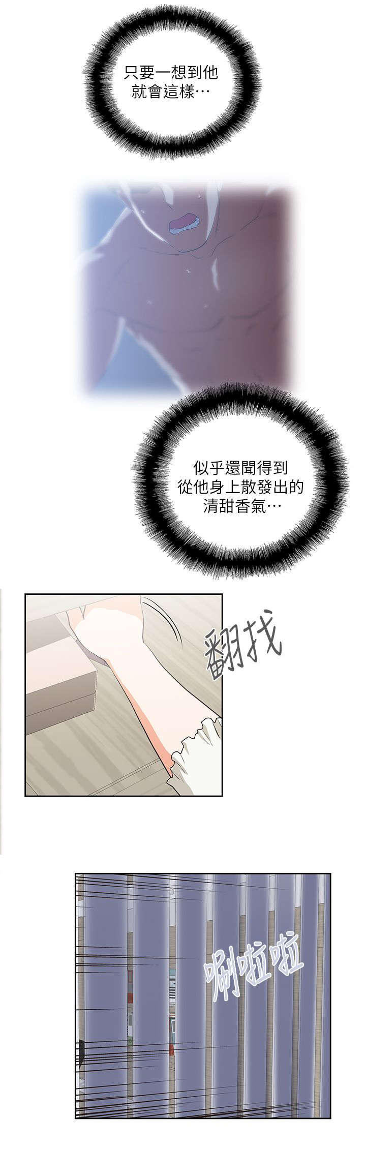 《双面代表》漫画最新章节第12章需要安慰免费下拉式在线观看章节第【11】张图片